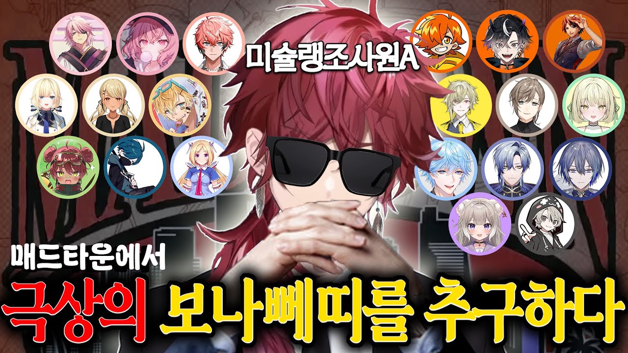 【GTA5 MADTOWN】 이상적인 보나뻬띠를 찾아 헤메는 미슐랭조사원A 【 니지산지 ｜ 로렌 이로아스 】