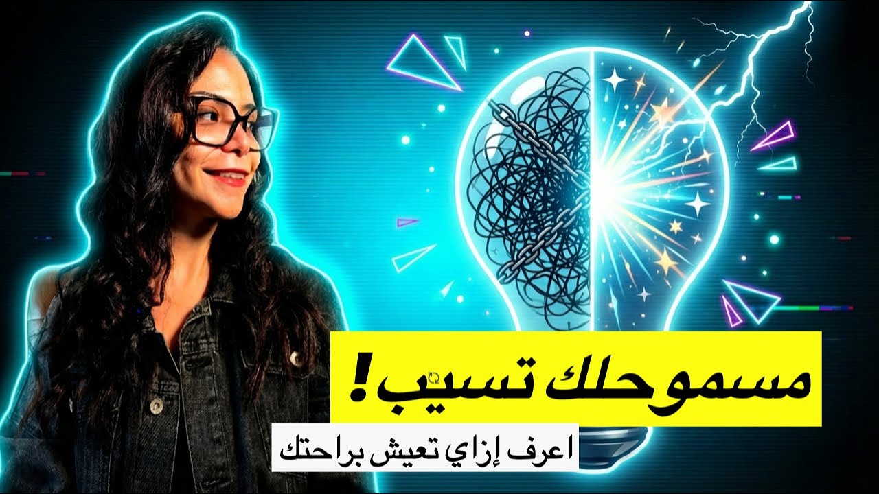 إزاي تتخلص من القلق والضغط في 7 دقايق