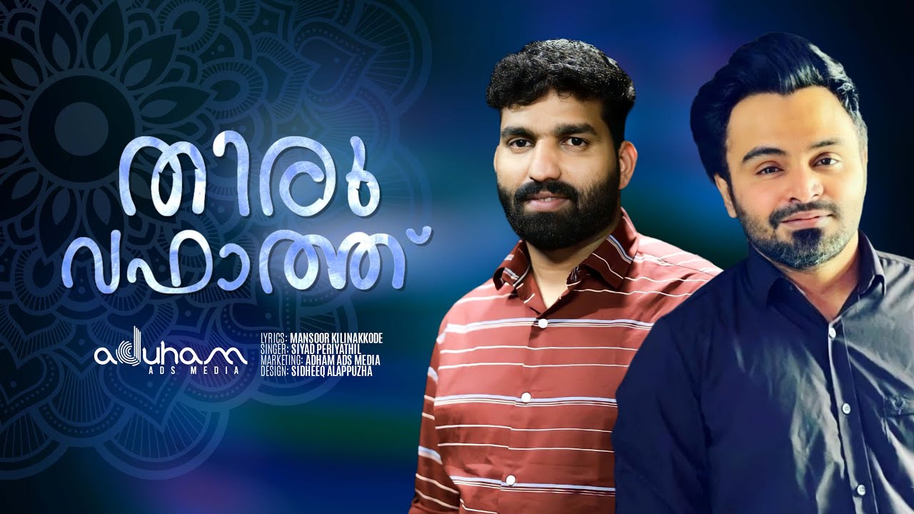 തിരു വഫാത്ത് | Siyad Periyathil | Mansoor Kilinakkode | Aduham ads media |