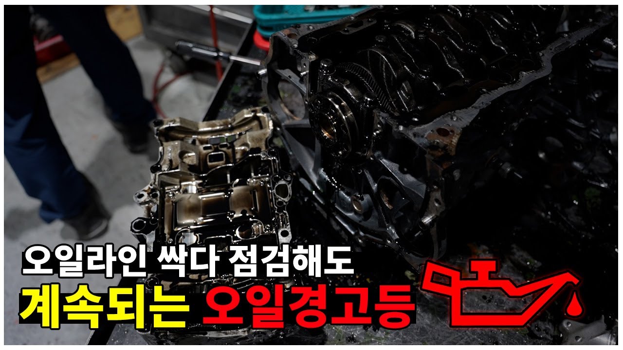 오일라인 싹다 점검해도 계속되는 오일경고등 / K7