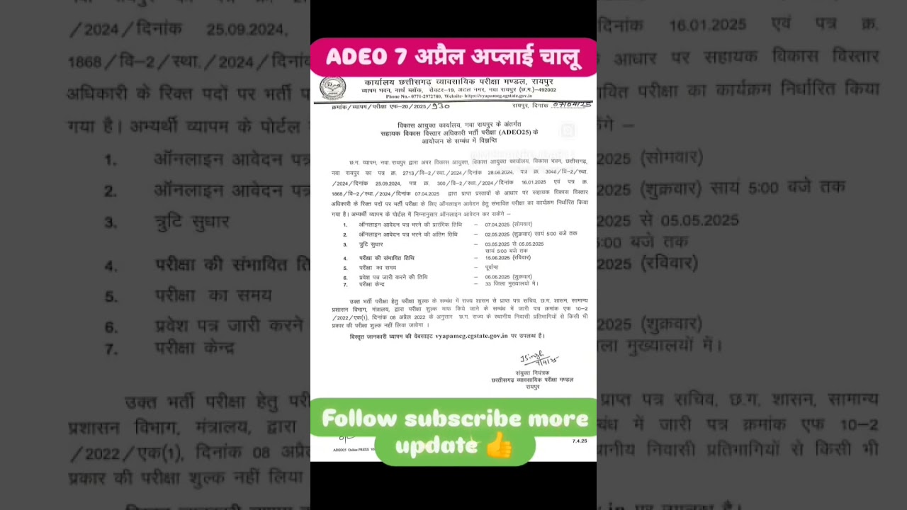 ADEO vacancy 2025 all cg vacancy 2025 vyapam all vacancy 2025 #govtjobs #ssc #upsc #all #job #facts