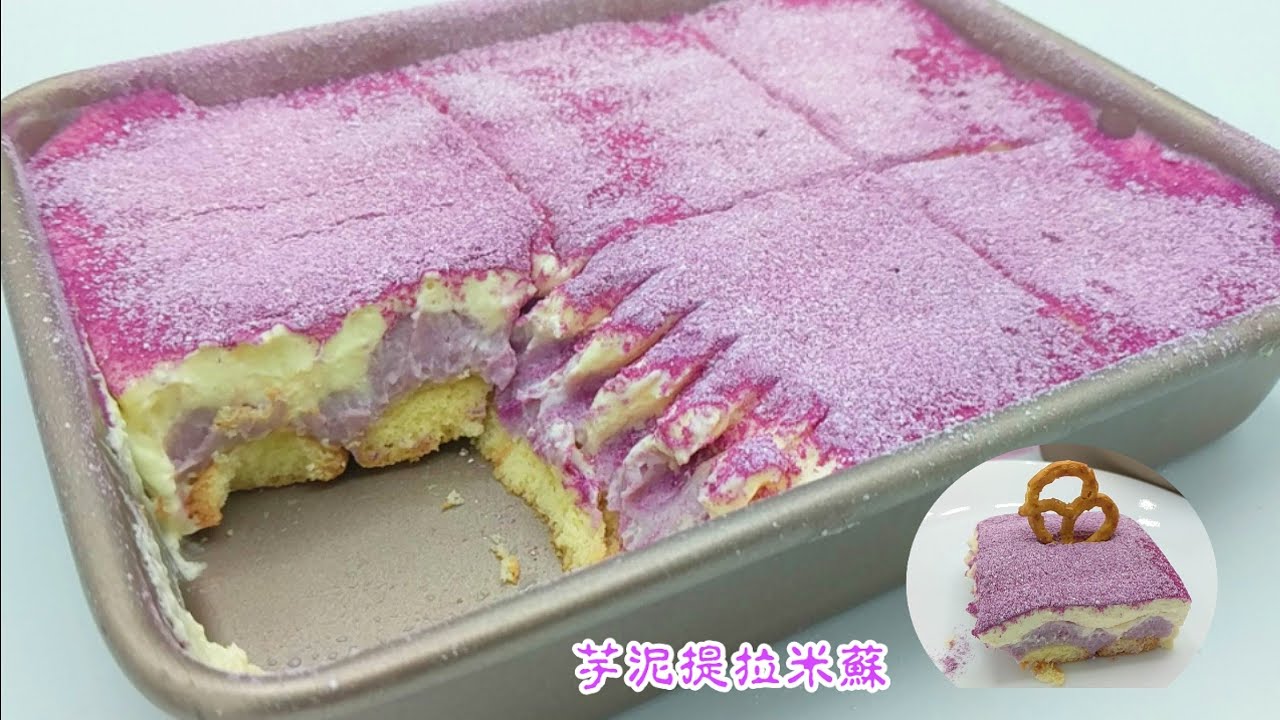 芋泥提拉米蘇 自制手指餅乾 Taro Tiramisu #Homemade Lady Fingers