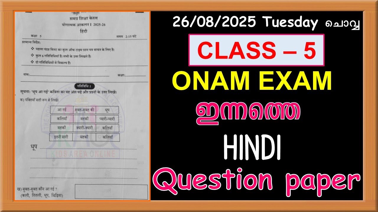 CLASS 5 HINDI TODAY'S ONAM EXAM QUESTION PAPER 2025 | 26 - 8 - 2025 TUESDAY STD 5 HINDI ANSWER KEY