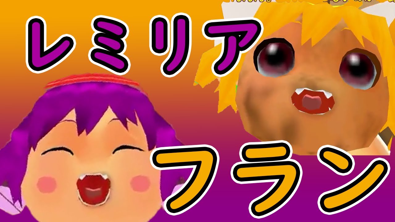 【神シリーズ】レミリア・フランオンリー企画【ゆっくりにっき】【ゆっくり実況】