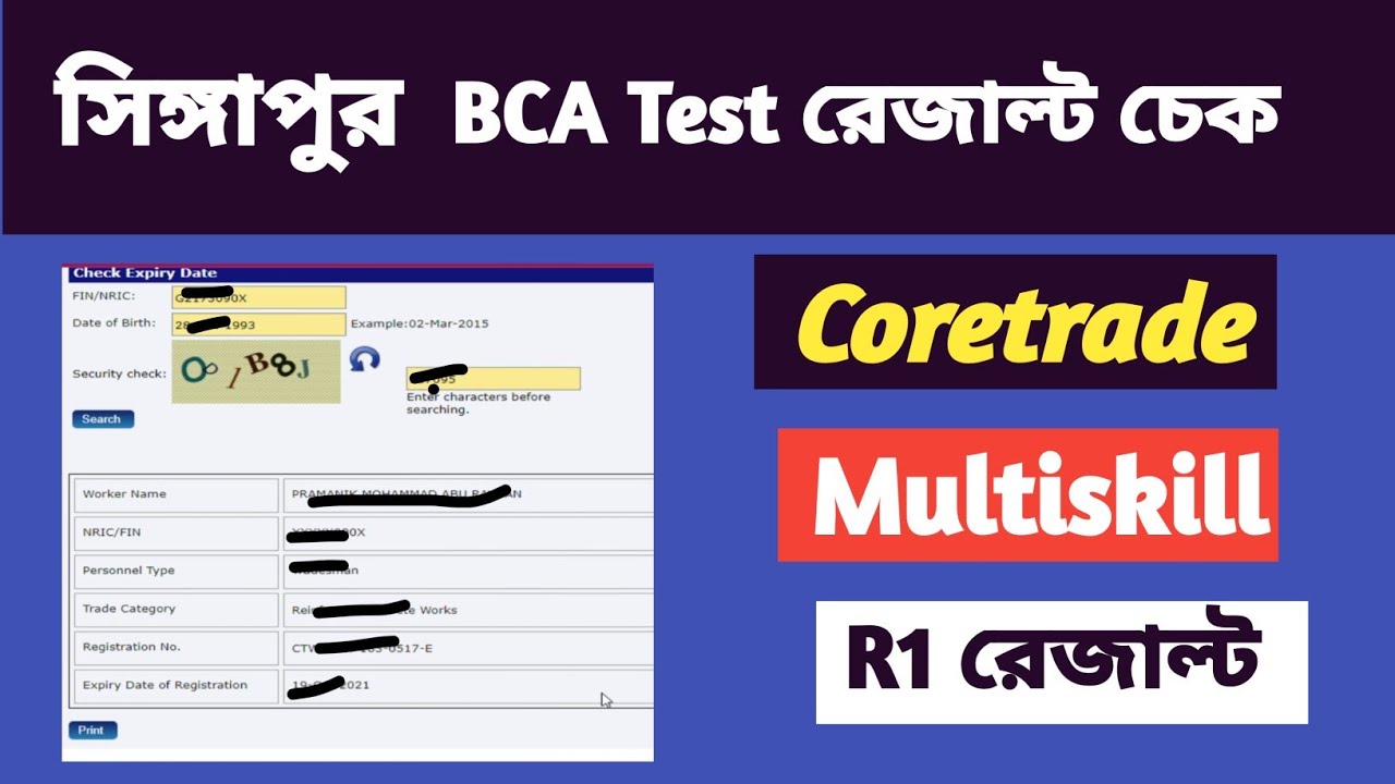 how to check coretrade result & singapore skill certificate check bangla | bca result check