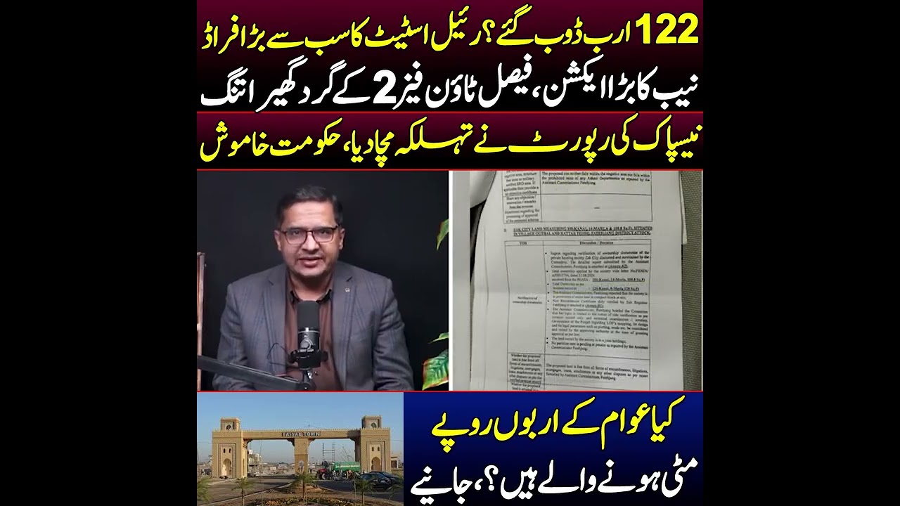 Faisal Town Scandal | NAB in Action | Illegal Housing Scheme | Millions Rupees Fraud | News Report