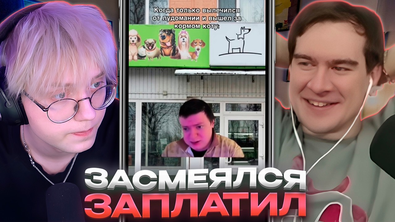 ДРЕЙК и БРАТИШКИН ПЫТАЮТСЯ не ЗАСМЕЯТЬСЯ от МЕМОВ ПОДПИСЧИКОВ #16 // ЗАСМЕЯЛСЯ - ЗАПЛАТИЛ