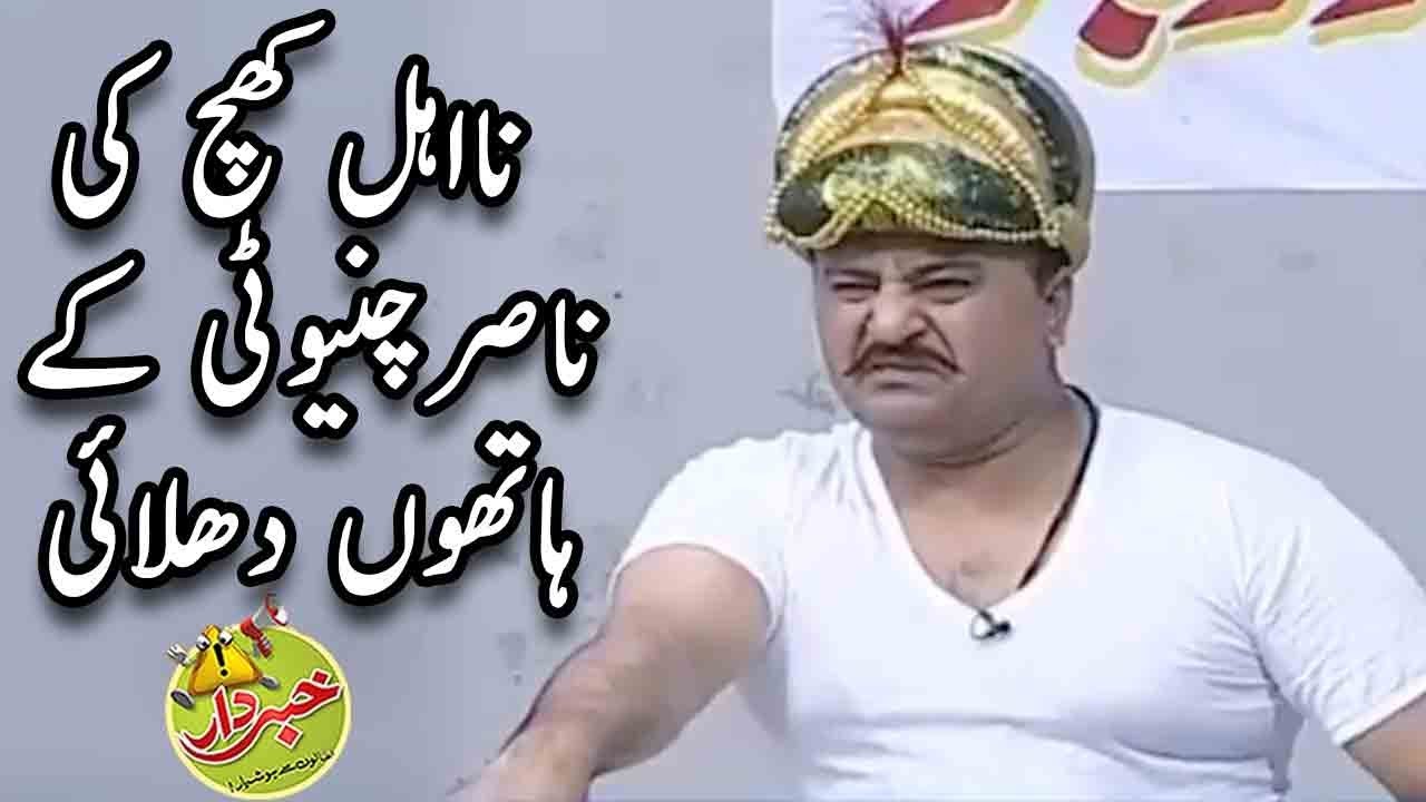 Naehal Khach Ki Nasir Chinyoti Kay Hathon Dhulai - Honey Albela - Khabardar with Aftab Iqbal