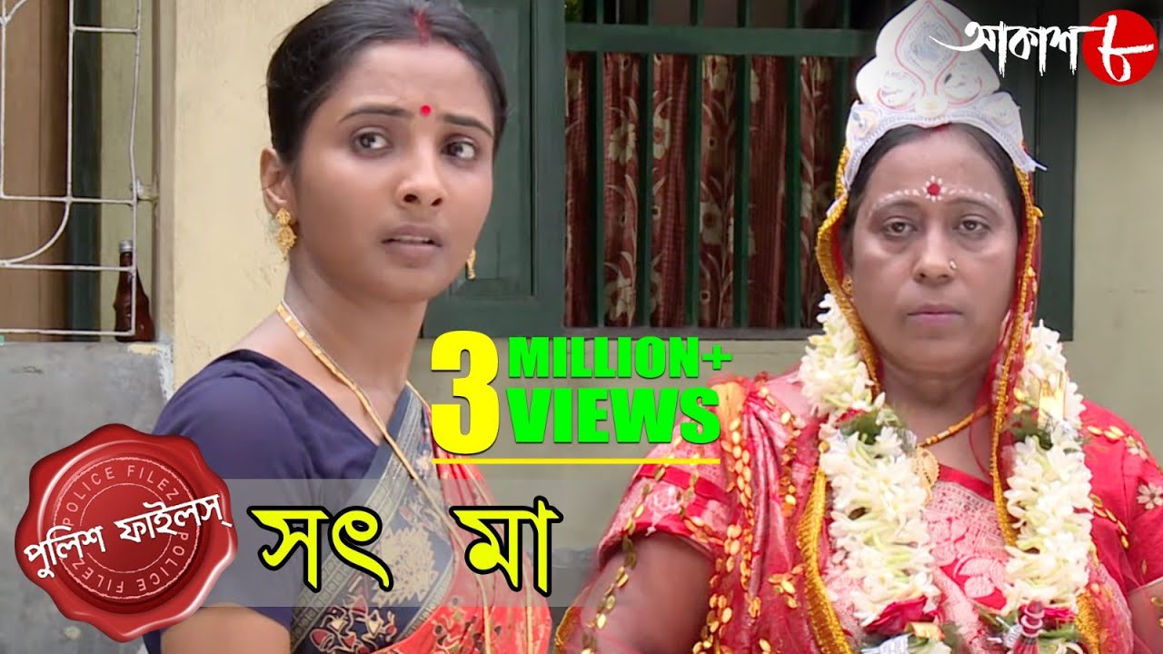 সৎ মা | Sat Maa | Bongaon Thana | Police Files | Bengali Popular Television Crime Show | Aakash Aath