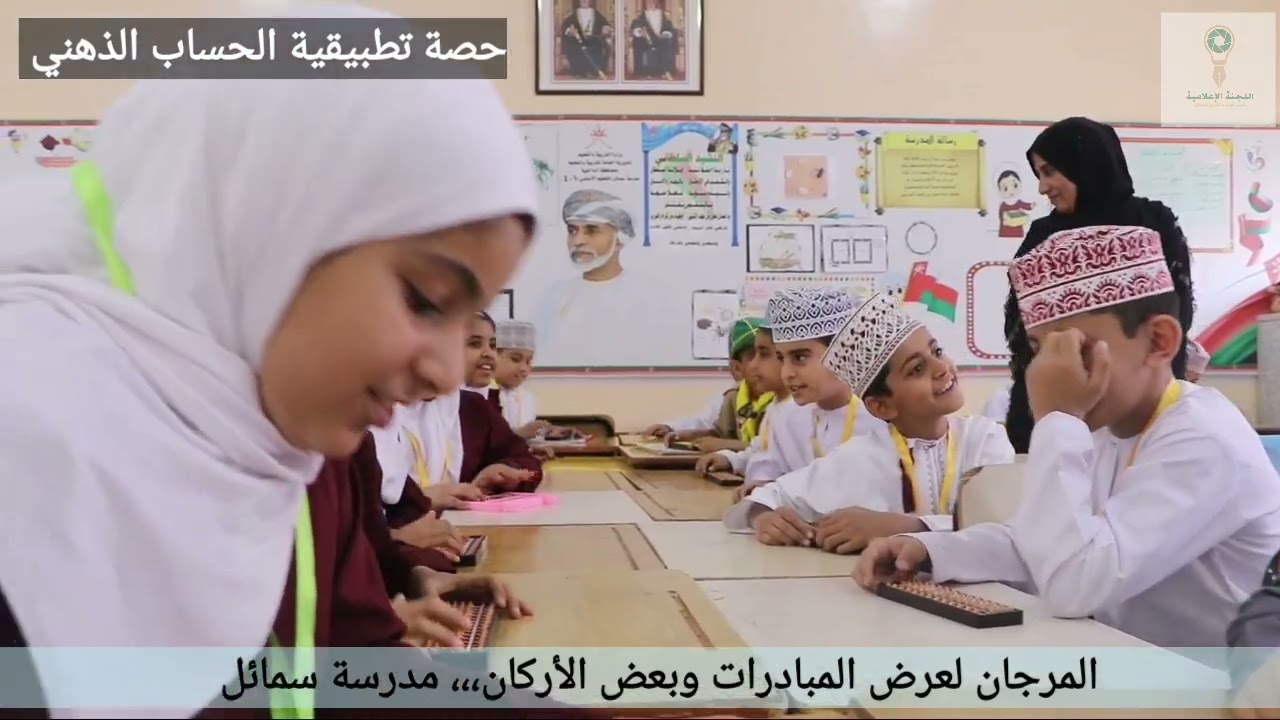 المرجان لعرض المبادرات وبعض الأركان .... مدرسة سمائل للتعليم الأساسي