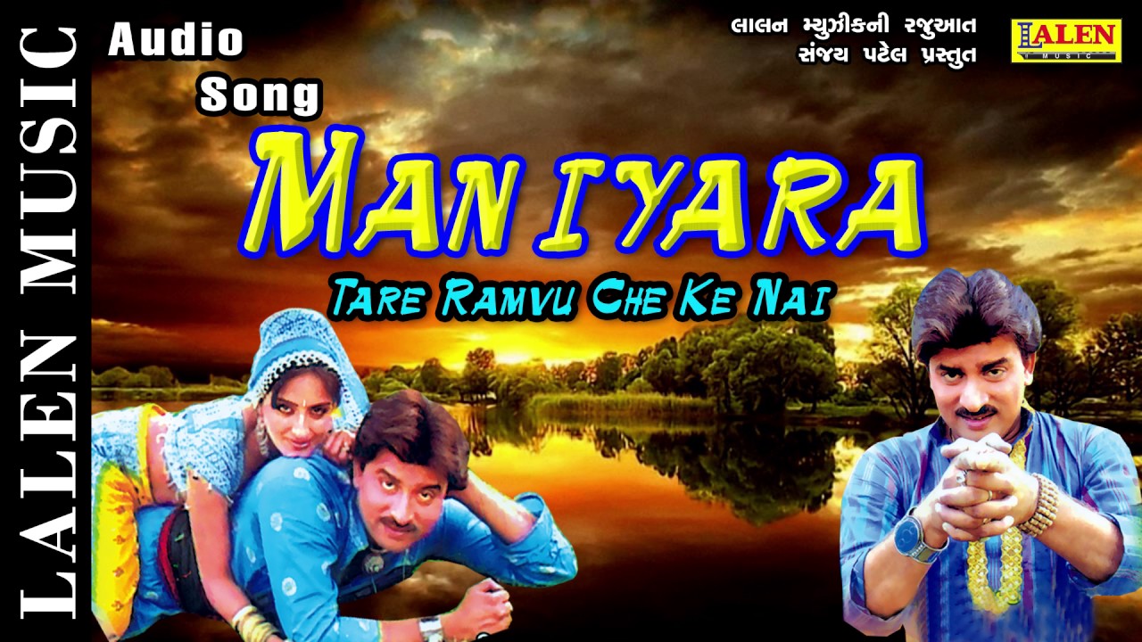 MANIYARA  |  RAJDEEP BAROT -  VANITA BAROT | GUJARATI SONG | LALEN MUSIC