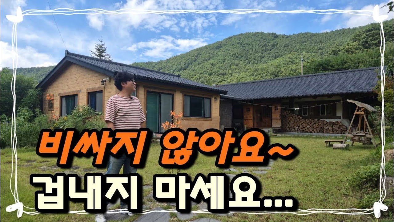 no.658.완벽한 기와집..비싸지 않아요 겁내지 마세요 저도 탐나네요~