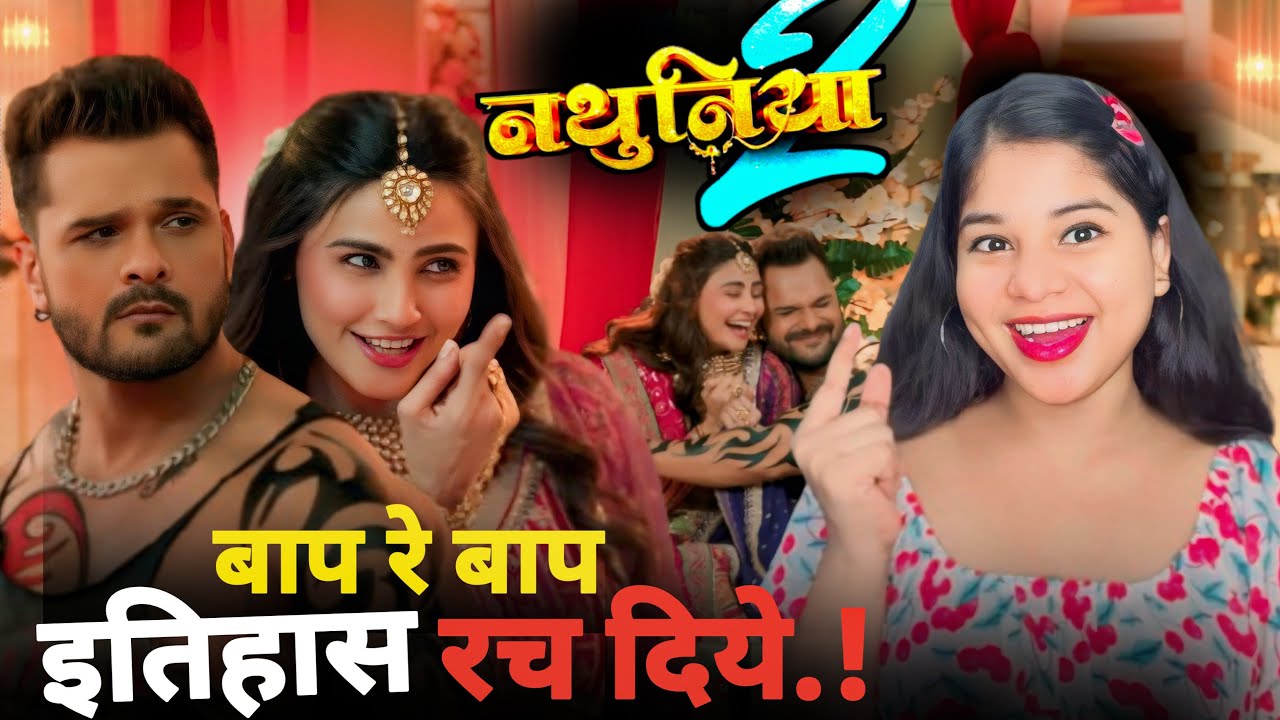 इतिहास रच दिए खेसारी लाल | नथुनिया 2 | Nathuniya 2 | Khesari Lal | ft. Daisy Shah | Kush Kaira