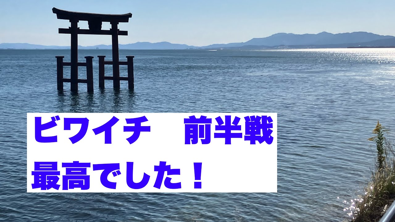 1泊２日でビワイチ