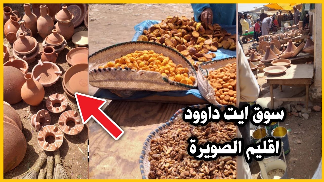 فلوق سوق ايت داود + طريق ايت داود ايت داود اقليم الصويرة احاحان اداوبوزيا