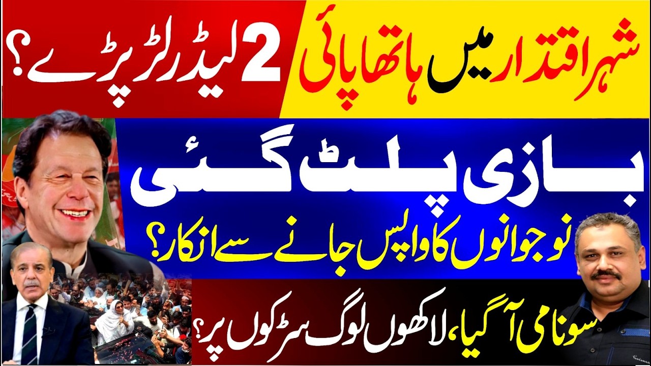 Street Movement Gains Momentum | Aleema Khan Leads Rally | Islamabad Tensions Rise | Rana Azeem