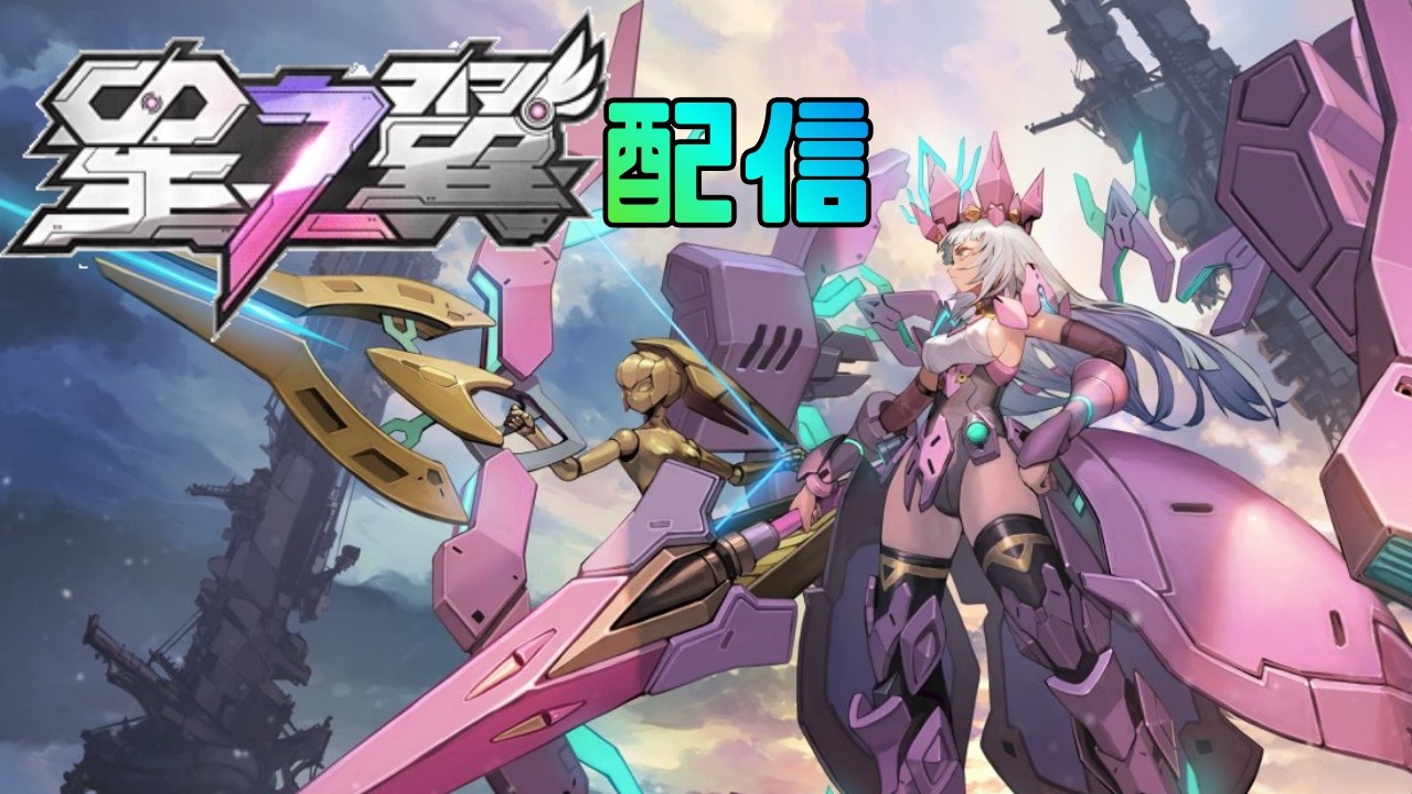 【星の翼】駄弁りながらカジュアル