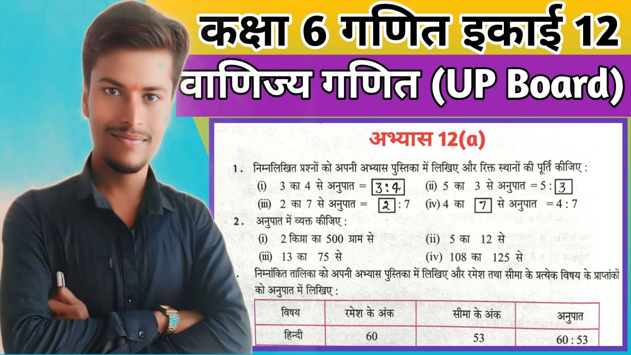 Class 6th Maths exercise 11b up board || kaksha 6 ganit abhyas 11b (समीकरण एक चर में)