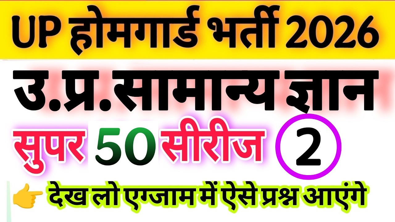 Up Homeguard bharti 2026!! Up gk homeguard | up gk class|up Special top 50 part 2