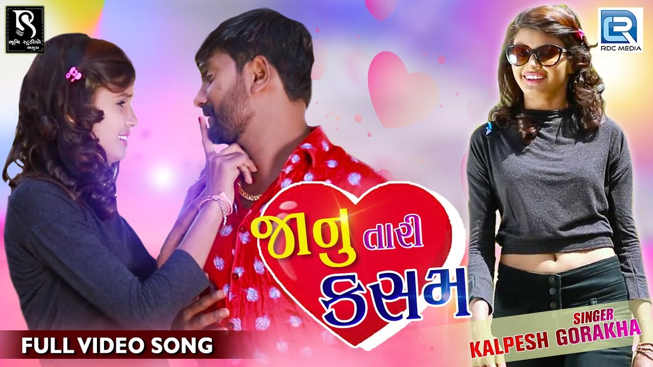 Janu Tari Kasam | New Gujarati Love Song | જાનુ તારી કસમ | Full Video | Khodabhai Rampura