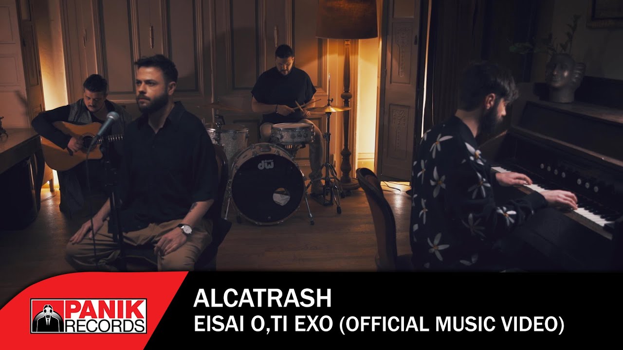 Alcatrash - Είσαι Ό,τι Έχω - Official Music Video