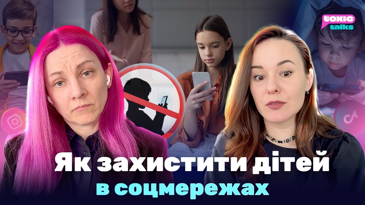Що робити батькам вже сьогодні, щоб захистити дітей від впливу соцмереж?