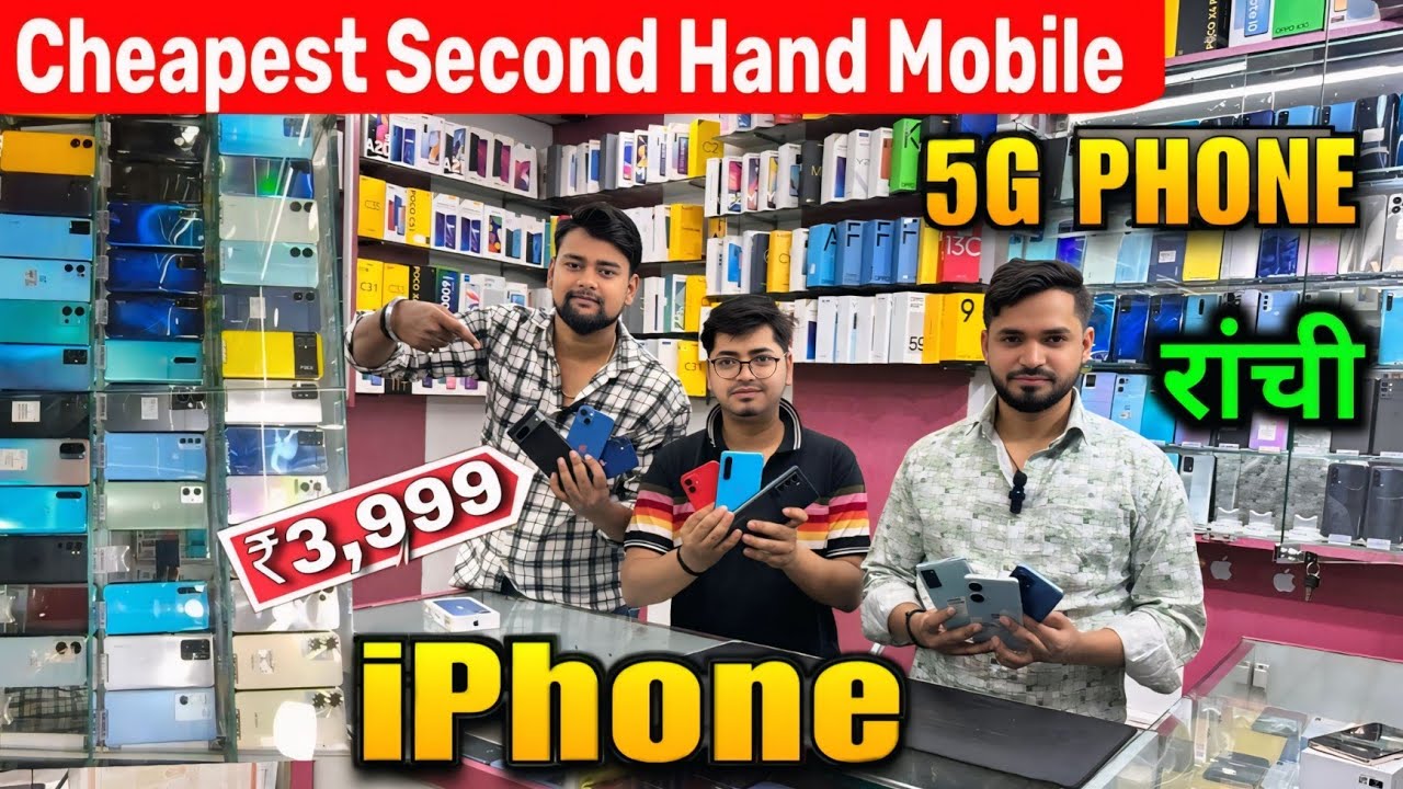 सेकंड हैंड मोबाइल राँची | Used mobile market Ranchi Second Hand Iphone Ranchi | sudha complex ranchi