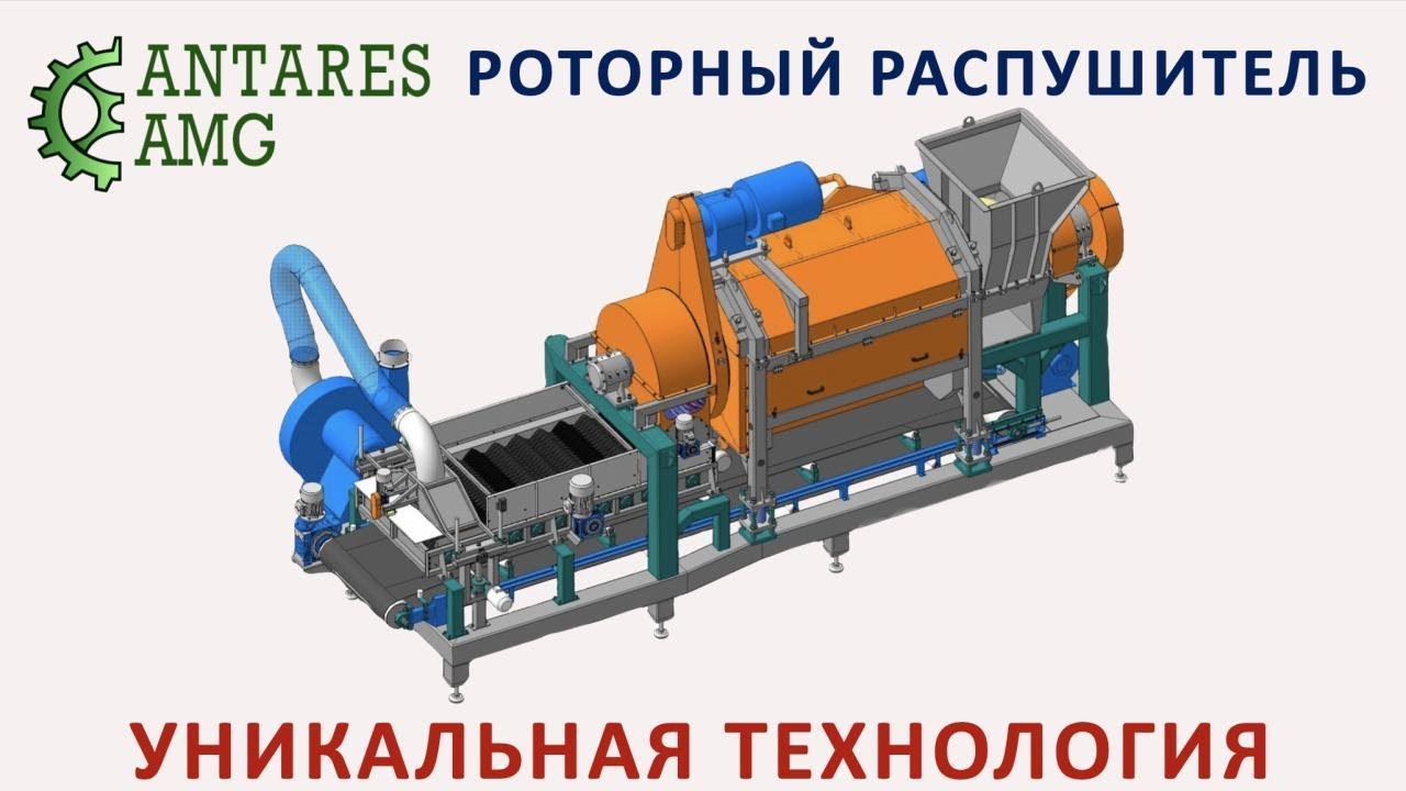 РОТОРНЫЙ РАСПУШИТЕЛЬ. ПЕРЕРАБОТКА LDPE/HDPE ПЛЁНОК (ПАКЕТОВ) СО СВАЛОК (УНИКАЛЬНАЯ ТЕХНОЛОГИЯ)!