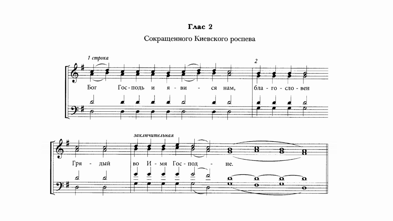 Осмогласие. глас 2