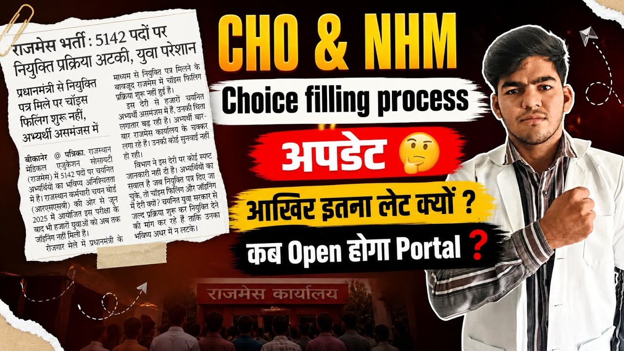 NHM & CHO Choice Filling Process update| CHO & NHM Choice Filling portal kab Upen hoga ? | Rajmes 