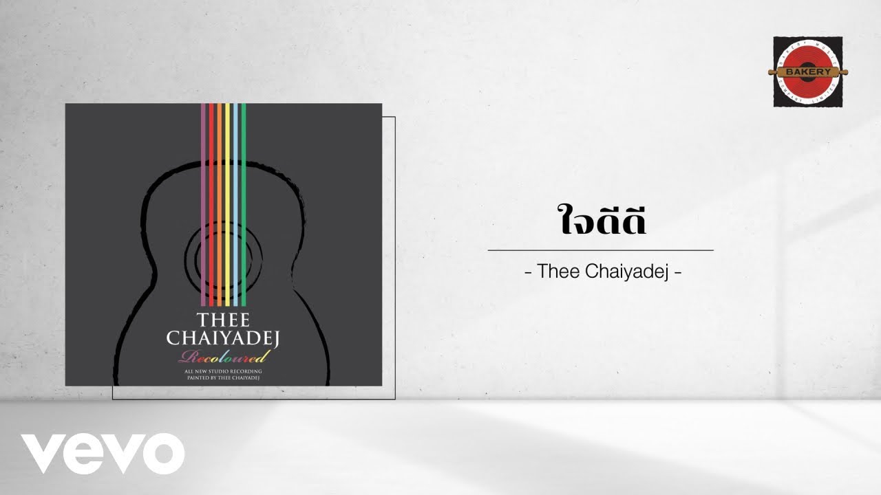 Thee Chaiyadej - ใจดีดี (Official Lyric Video)