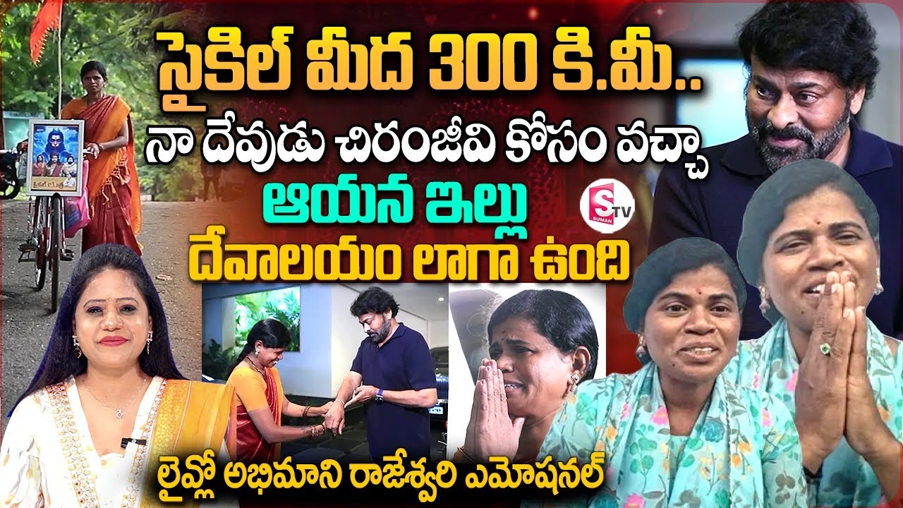 Chiranjeevi Woman Fan Rajeswari Came From Adoni to Hyderabad by Cycle | Anchor Swaroopa