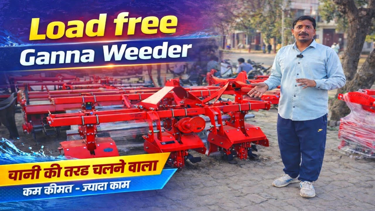 Ganna weeder Machine लोड फ्री चलने वाला!🔥| Sugarcane Weeder | Ganna Rotavator | Best Ganna weeder✅️