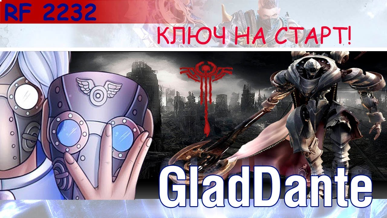 ✅ RF2232: СТАРТ СЕРВЕРА RF ONLINE - ОТКРЫТИЕ 15.06.2024 ✅