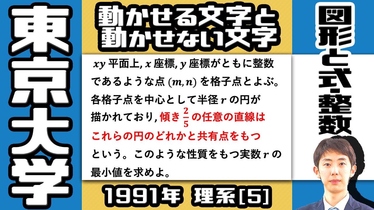 【東大1991】