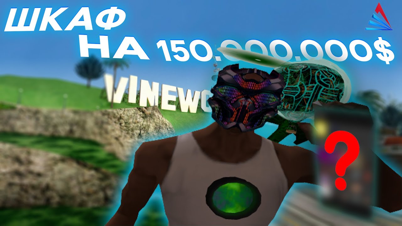 ЛОВЛЯ ДОМОВ и БИЗНЕСОВ, СЛОВИЛ ДОМ с ШКАФОМ на 15O.OOO.OOO$ - ARIZONA RP(GTA SAMP)