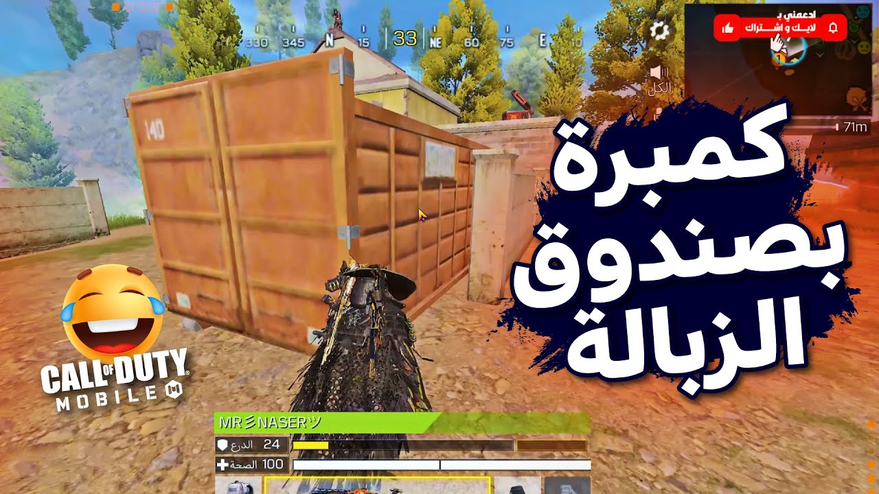 🤣ضحك السنين مع ناصر وجبوور 🤣🤣 كود موبايل | COD MOBILE