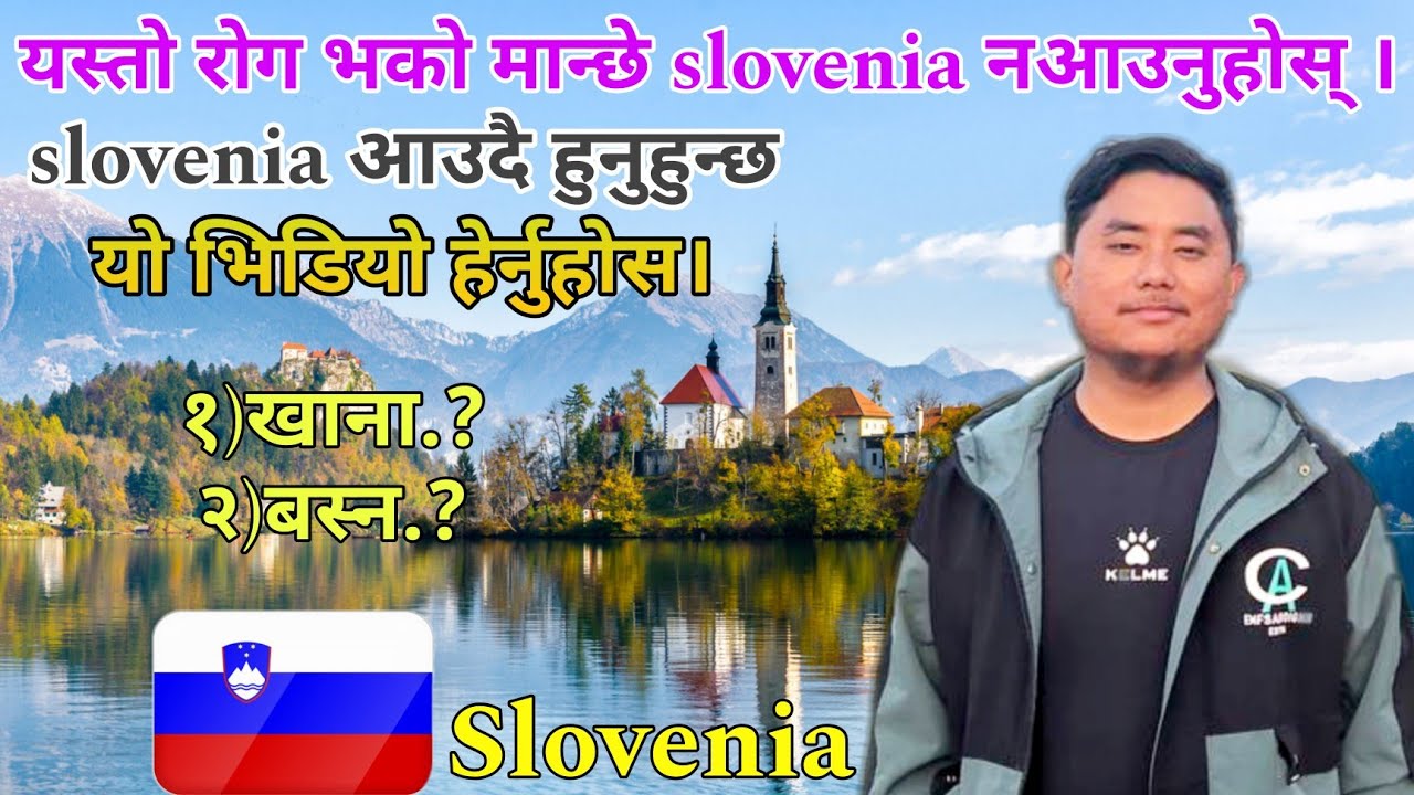 तपाई slovenia🇸🇮 आउदै हुनुहुन्छ.? यो भिडियो एकपटक हेर्नुहोस। पछि तपाईलाई कम्पनीले नेपाल पठाउला..