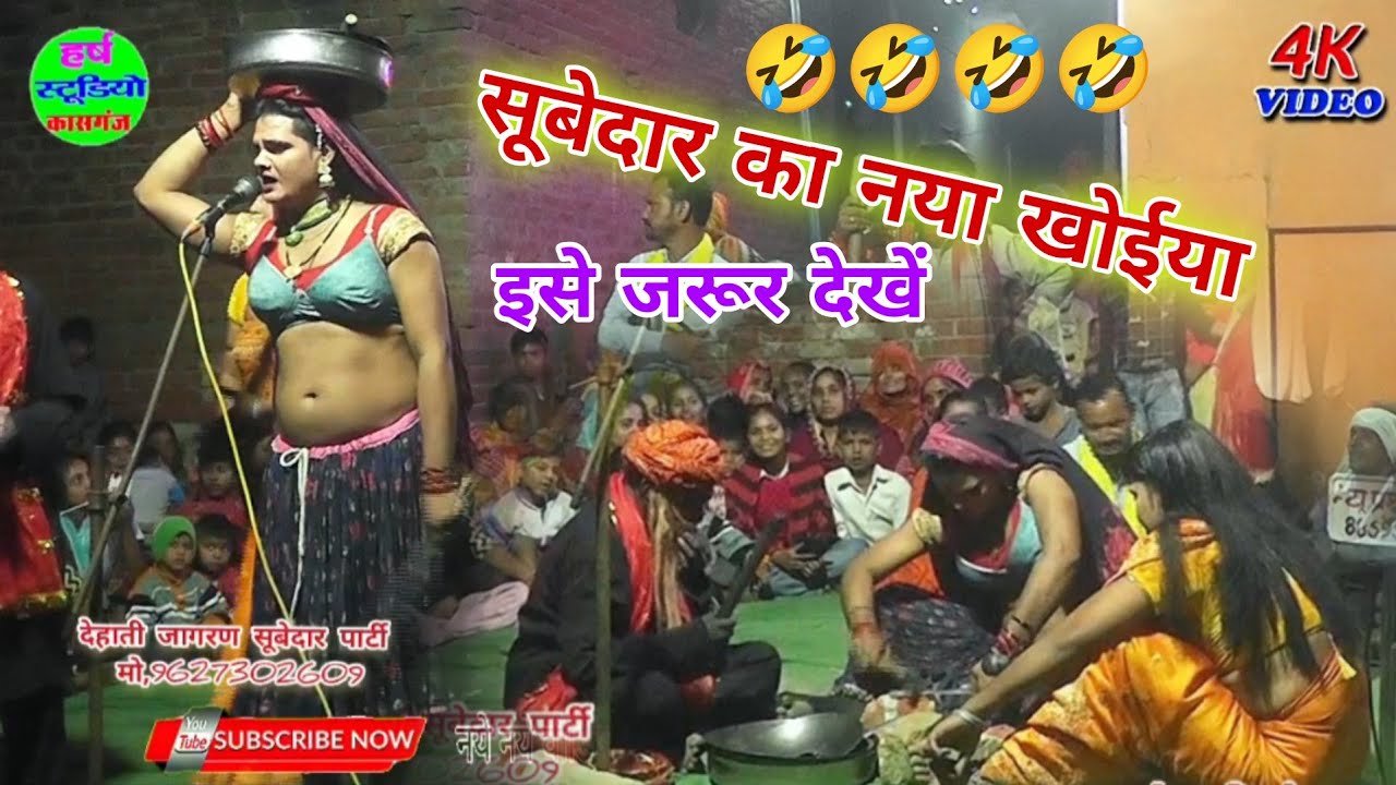 💯देहाती जागरण !!💕सूबेदार की अलग है झलक //dehati Jagran//#harsh_studio_kasganj 