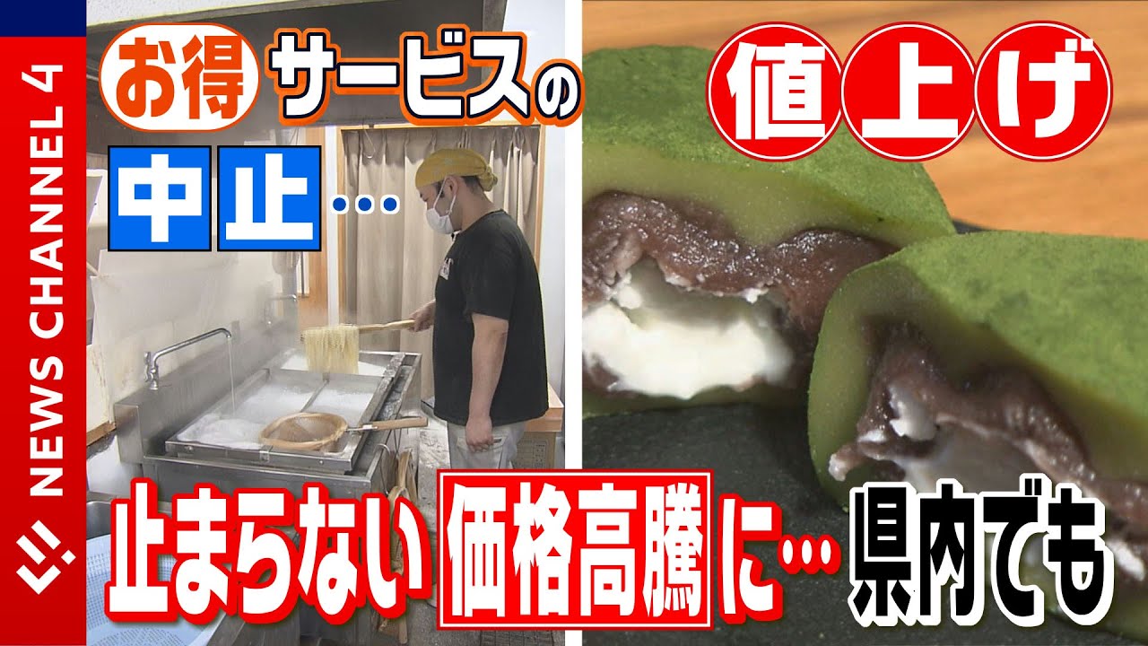 【価格高騰】いつ終わる...愛媛名物“あの”大福も苦渋の決断＜NEWS CH.4＞