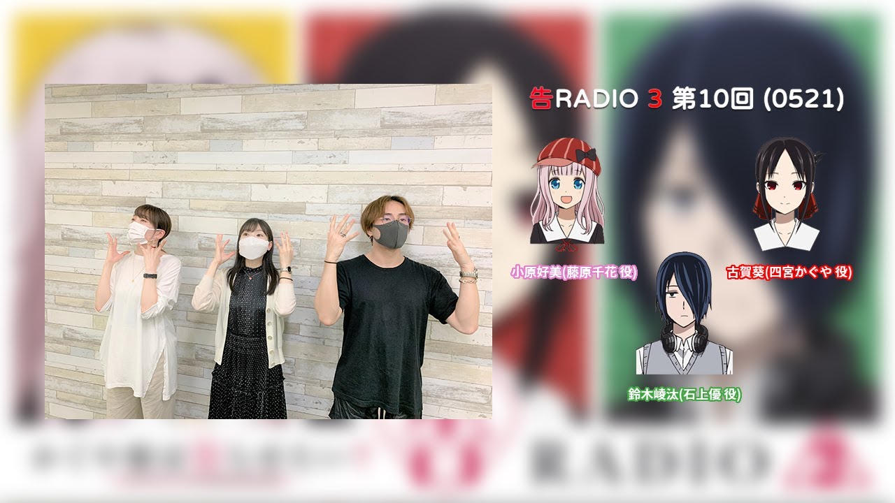 【中字/神回】告RADIO3 第10回