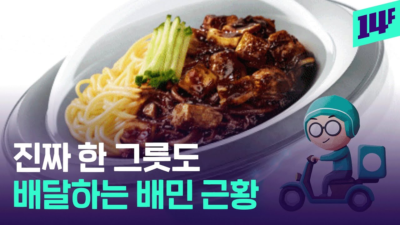 &ldquo;혼밥 주문도 부담 없어요&rdquo; 배민 &lsquo;한그릇 배달&rsquo; 이것 뭐예요? / 14F