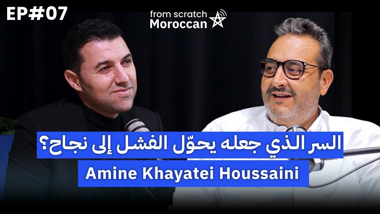 From Scratch Moroccan | EP#7 | السر الذي جعل أمين الخياطي يحوّل الفشل إلى نجاح؟