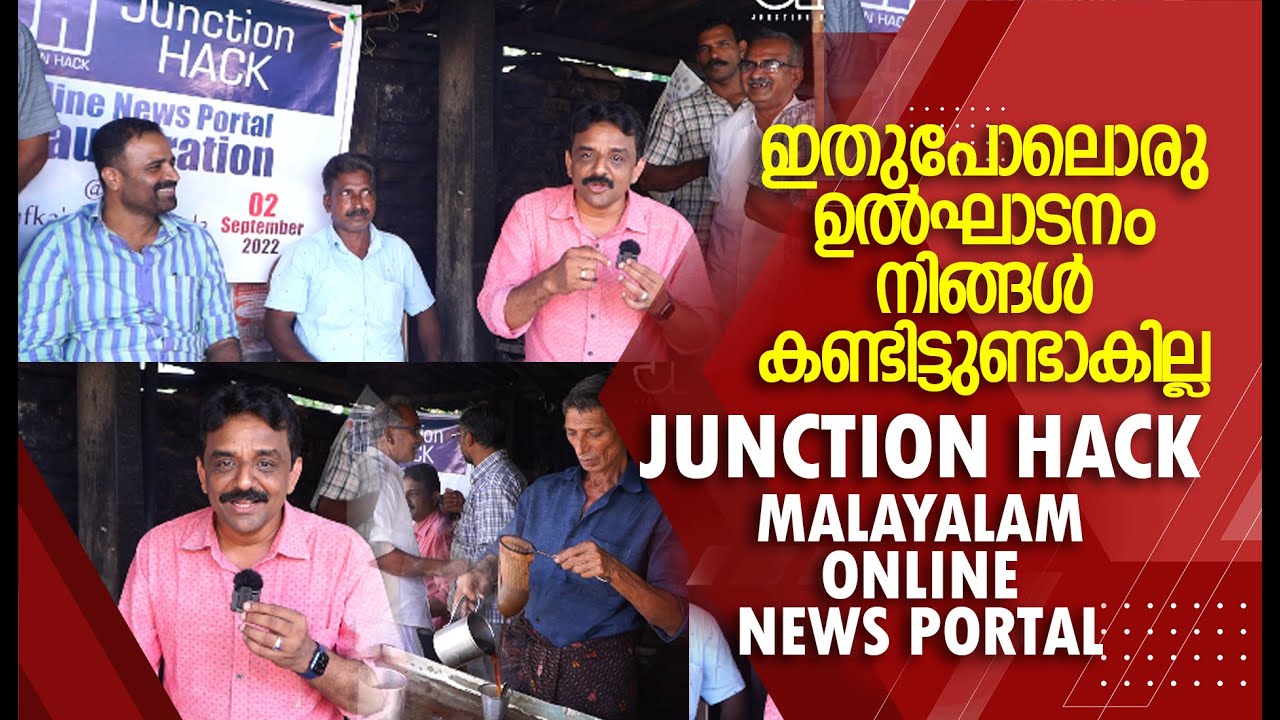 You may not have seen an inauguration like this... JUNCTION HACK MALAYALAM ONLINE NEWS PORTAL