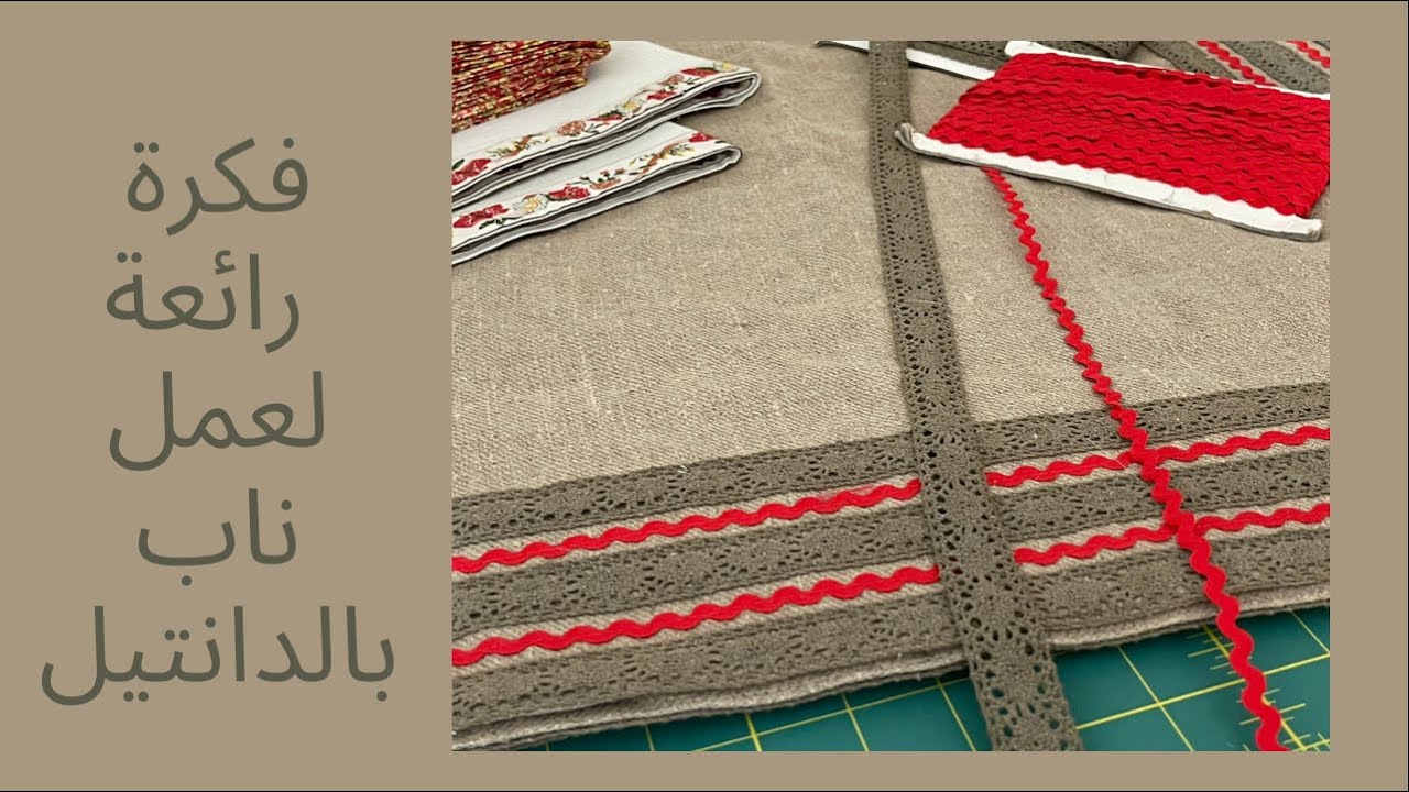 مفرش أنيق بالدانتيل مع أفكار جد مهمة /Une jolie nappe avec dentelle