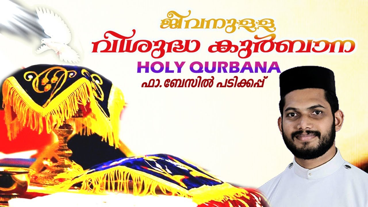 #HOLY QURBANA FULL| ജീവനുള്ള വിശുദ്ധ കുർബാന || FR BASIL PADICUP