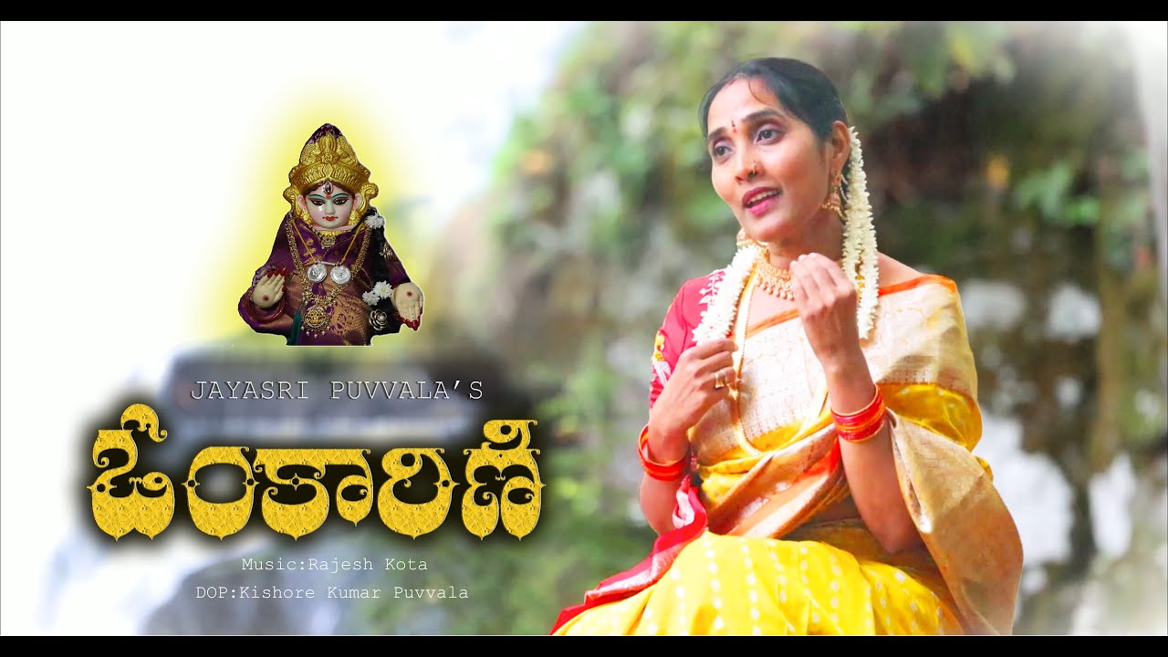Omkaarini Pranava Swaroopini by Jaya Sri Puvvala