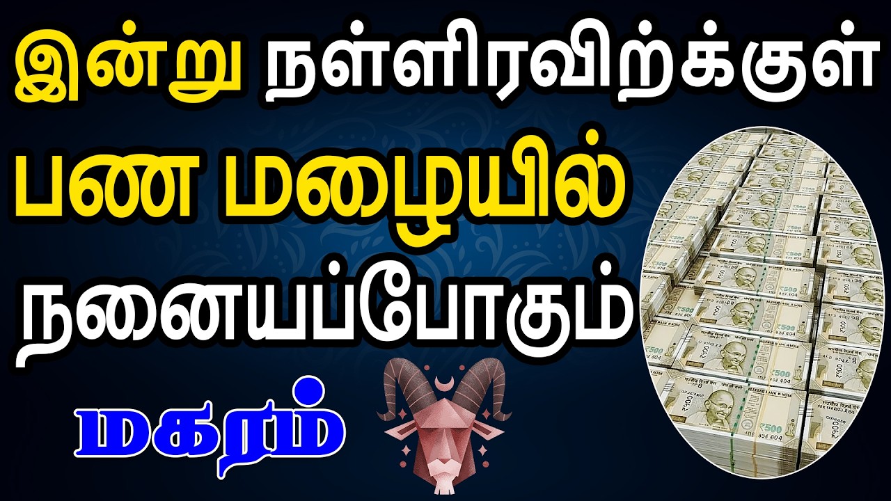 இப்படிப்பட்ட புதையல் வரலாற்றிலே எவனுக்கும் கிடைத்ததில்லை | Magaram Rasi | மகரம் ராசி