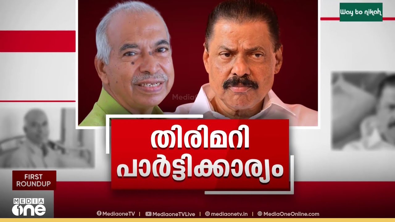 'പാർട്ടിയെ തകർക്കാനാണ് ശ്രമം , കുഞ്ഞികൃഷ്ണൻ ശത്രുവിന്റെ കോടാലിക്കൈ'