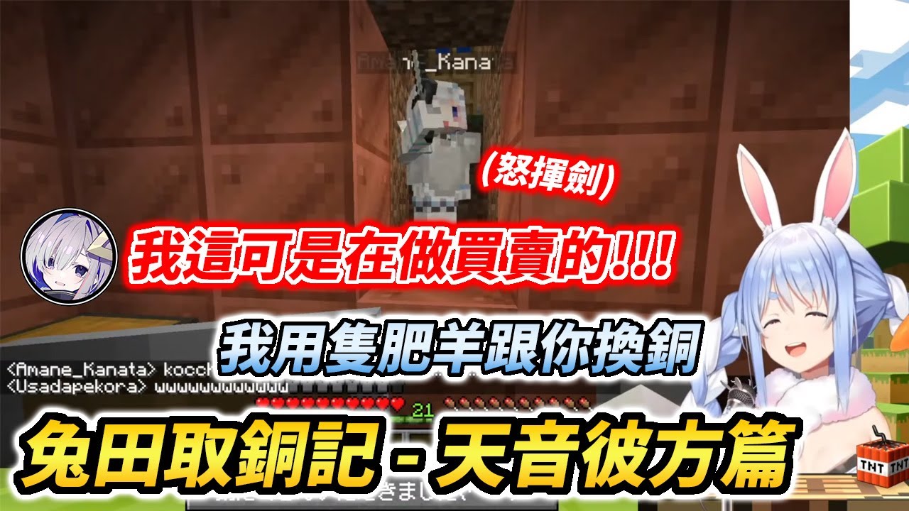 在Holo請小心個人情報，族長竟然為了銅直接把後輩情報賣給了黑市【兎田ぺこら / 天音かなた】